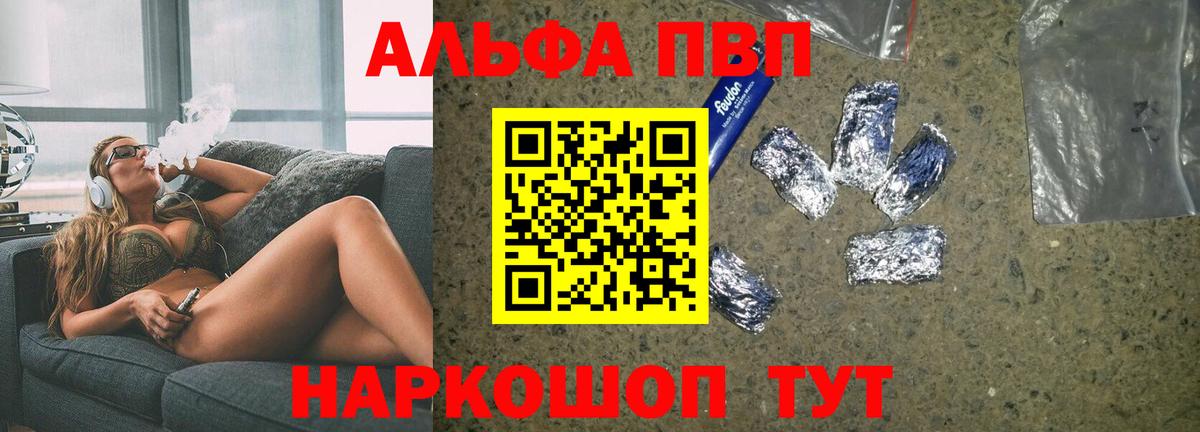 A-PVP Crystall  Вход с VPN  Советская Гавань  Alpha-PVP  купить наркотики цена  Альфа ПВП кристаллы 