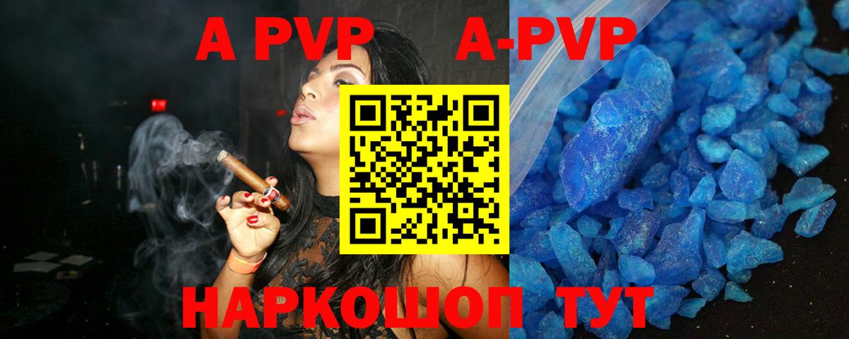 APVP мука Советская Гавань
