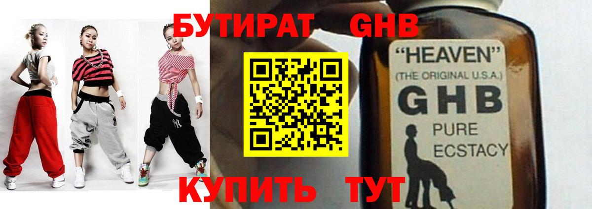 Бутират GHB Советская Гавань