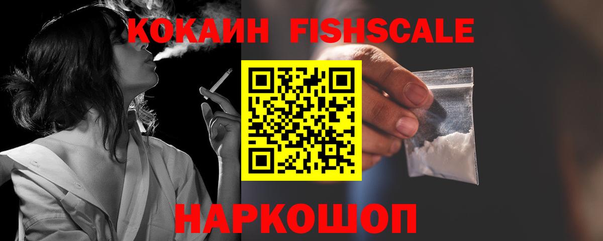 COCAIN  Cocaine Перу  купить  сайты  Вход с VPN  COCAIN Fish Scale  Советская Гавань 