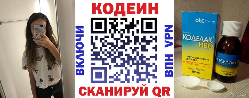 omg зеркало  Советская Гавань  Кодеиновый сироп Lean Purple Drank  цена  