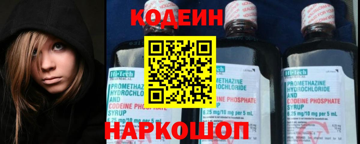 Кодеиновый сироп Lean напиток Lean (лин)  Советская Гавань  Кодеиновый сироп Lean Purple Drank 