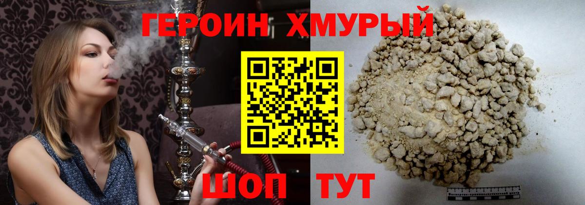 Героин гречка Советская Гавань