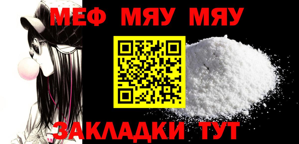 Меф Советская Гавань