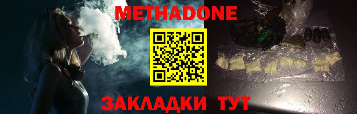 МЕТАДОН белоснежный Советская Гавань