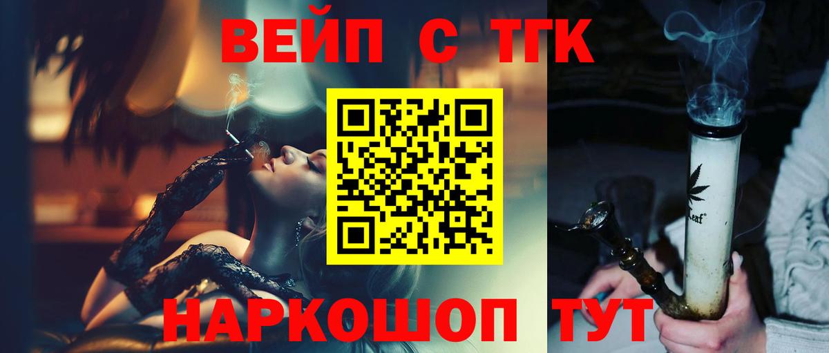 ТГК вейп  Советская Гавань  ТГК вейп 